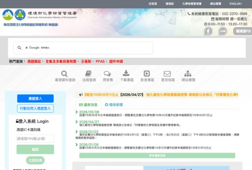 毒性化學物質網路申報系統