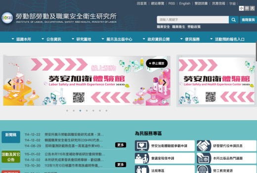 勞動部勞動及職業安全衛生研究所