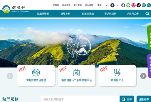 環境部全球資訊網