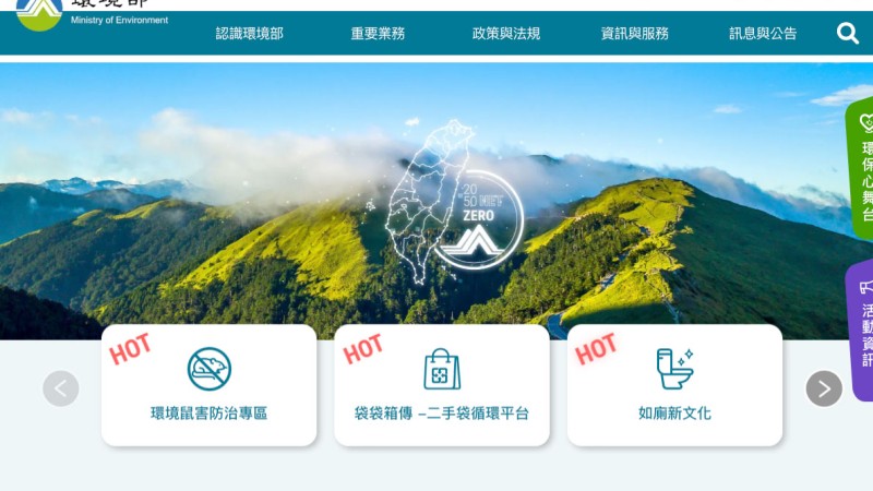 環境部全球資訊網