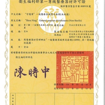 守護寧75%酒精消毒液